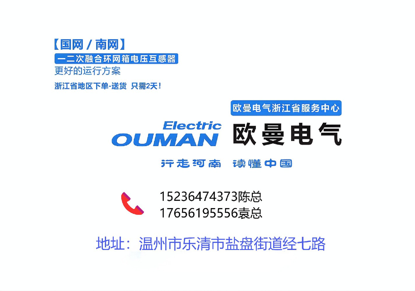 【歐曼電氣·溫州新篇】啟航營(yíng)銷(xiāo)新紀(jì)元